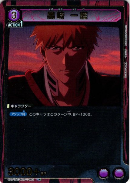 画像1: 【星1パラレル】黒崎 一護[UA_UA01DC/BLC-1-103_U] (1)