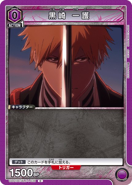 画像1: 黒崎 一護[UA_UA01DC/BLC-1-039_C] (1)