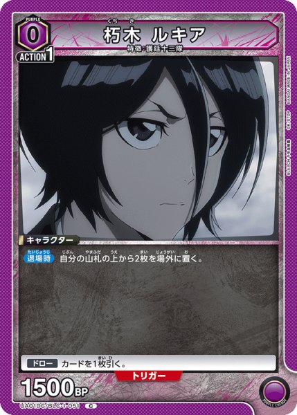 画像1: 朽木 ルキア[UA_UA01DC/BLC-1-051_C] (1)