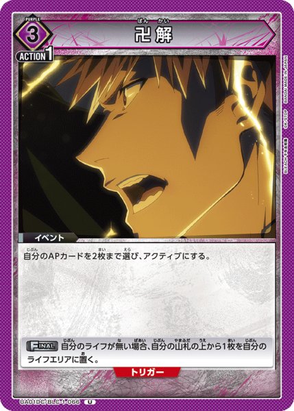 画像1: 卍解[UA_UA01DC/BLC-1-066_U] (1)