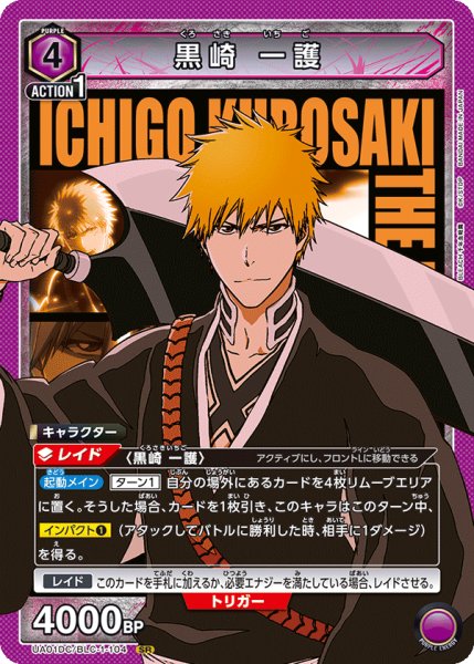 画像1: 黒崎 一護[UA_UA01DC/BLC-1-104_SR] (1)