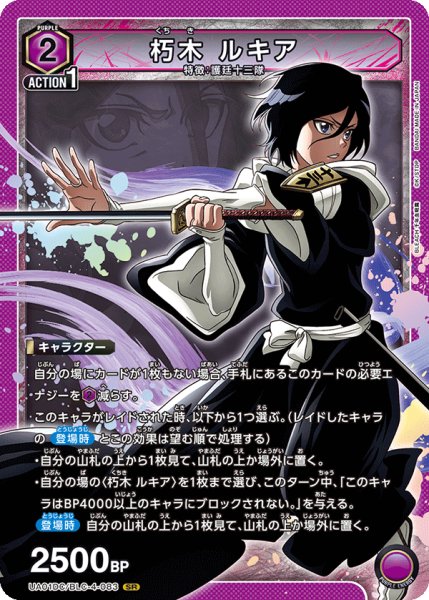 画像1: 朽木 ルキア[UA_UA01DC/BLC-4-083_SR] (1)