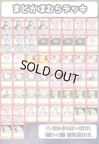 画像1: ユニオンアリーナ 構築済みデッキ まどかほむら(2025年2月2日更新)[UA_deck] (1)