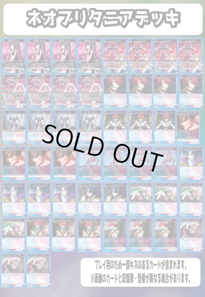 画像1: ユニオンアリーナ 構築済みデッキ ネオブリタニア(2025年2月16日更新)[UA_deck] (1)