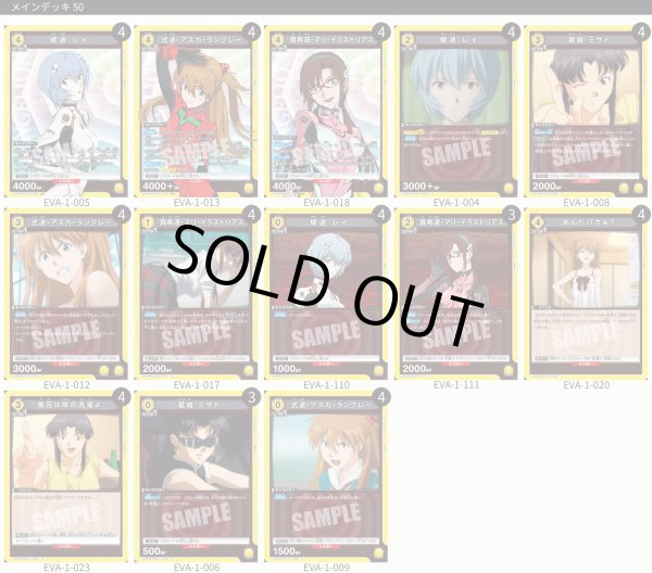 画像1: ユニオンアリーナ 構築済みデッキ 黄色エヴァ(2025年12月11日更新)[UA_deck] (1)