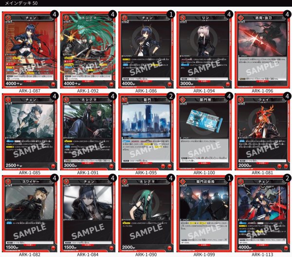 画像1: ユニオンアリーナ 構築済みデッキ 龍門アークナイツ(2025年12月13日更新)[UA_deck] (1)