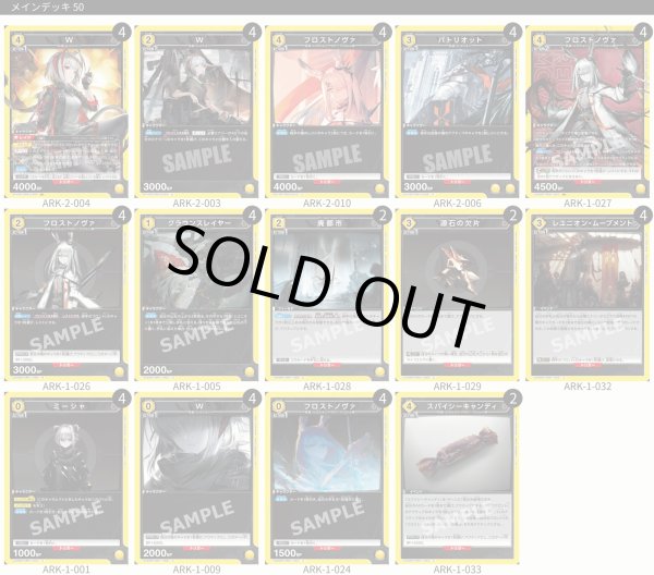 画像1: ユニオンアリーナ 構築済みデッキ アークナイツ黄色アークナイツ(2025年12月16日更新)[UA_deck] (1)