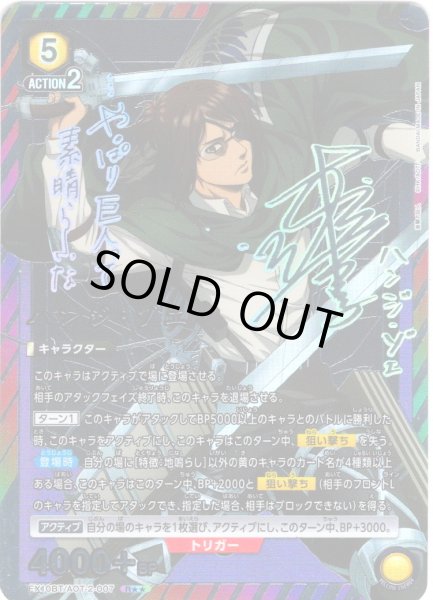 画像1: 【星2パラレル】ハンジ・ゾエ[UA_EX10BT/AOT-2-007_R] (1)