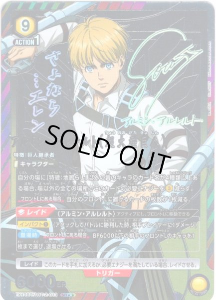 画像1: 【星2パラレル】アルミン・アルレルト（超大型巨人）[UA_EX10BT/AOT-2-013_SR] (1)