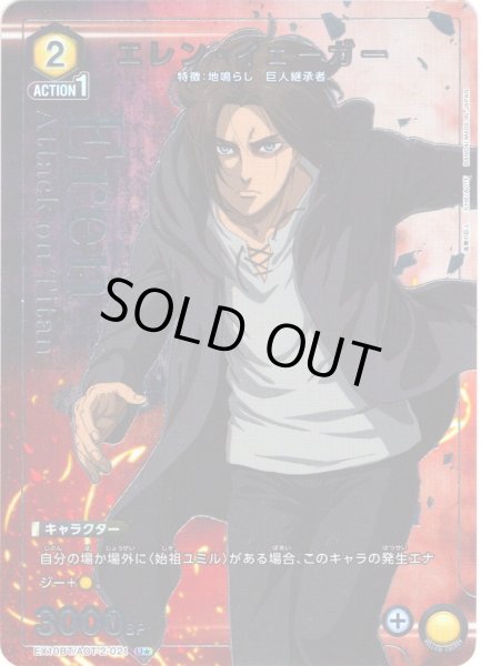 画像1: 【星1パラレル】エレン・イェーガー[UA_EX10BT/AOT-2-021_U] (1)