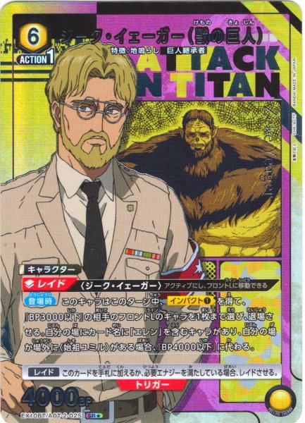 画像1: 【星1パラレル】ジーク・イェーガー（獣の巨人）[UA_EX10BT/AOT-2-025_SR]【EX10BT/AOT収録】 (1)
