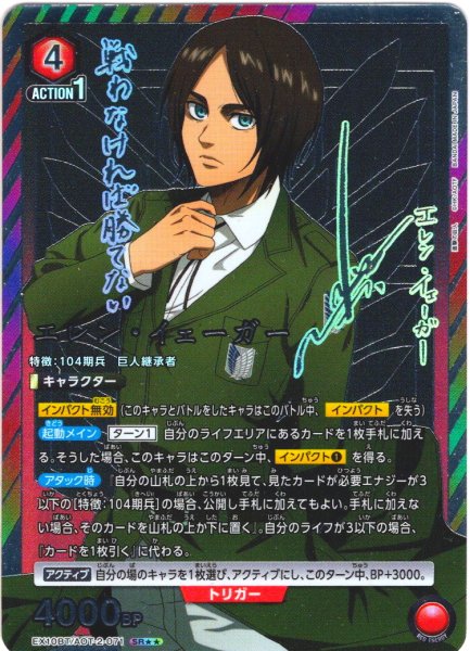 画像1: 【星2パラレル】エレン・イェーガー[UA_EX10BT/AOT-2-071_SR] (1)