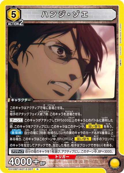 画像1: ハンジ・ゾエ[UA_EX10BT/AOT-2-007_R]【EX10BT/AOT収録】 (1)