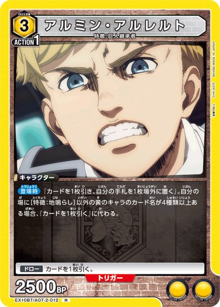 画像1: アルミン・アルレルト[UA_EX10BT/AOT-2-012_R] (1)