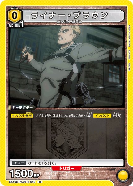 画像1: ライナー・ブラウン[UA_EX10BT/AOT-2-018_C] (1)