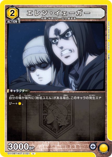 画像1: エレン・イェーガー[UA_EX10BT/AOT-2-021_U] (1)