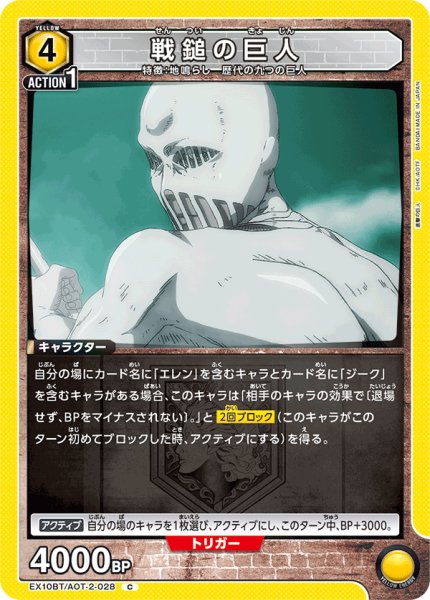 画像1: 戦鎚の巨人[UA_EX10BT/AOT-2-028_C] (1)