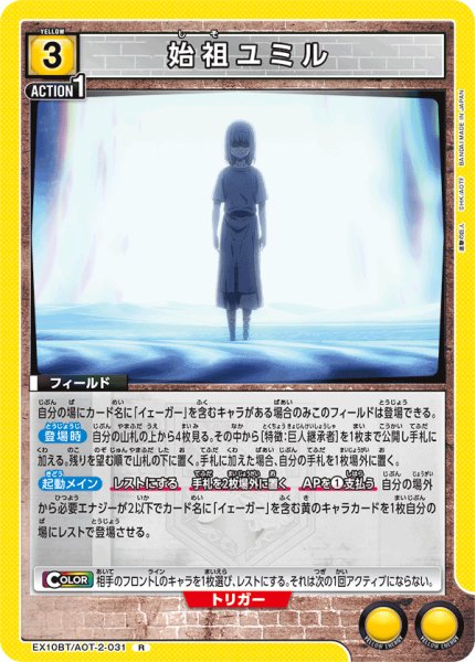 画像1: 始祖ユミル[UA_EX10BT/AOT-2-031_R] (1)