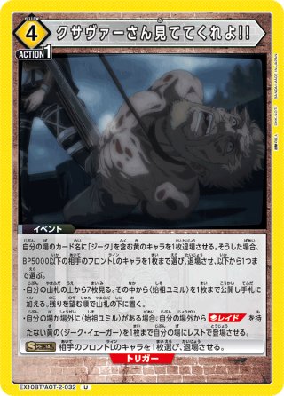 無垢の巨人(覗き込む巨人)［UA23BT/AOT-1-042_C］ - マスターズ