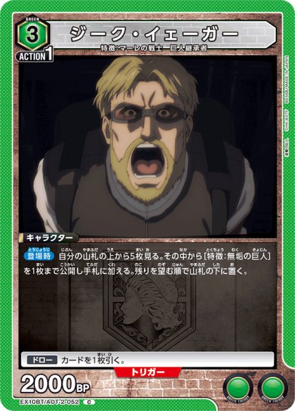 画像1: ジーク・イェーガー[UA_EX10BT/AOT-2-052_C] (1)