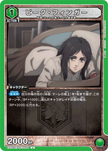 画像1: ピーク・フィンガー[UA_EX10BT/AOT-2-055_U]【EX10BT/AOT収録】 (1)