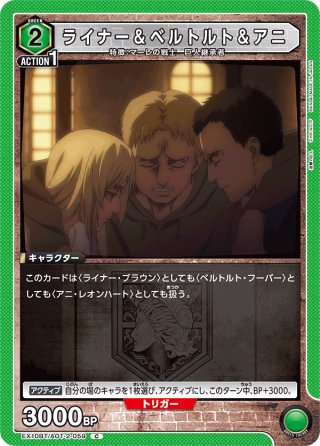 ベルトルト・フーバー［UA23BT/AOT-1-056_R］ - マスターズスクウェア