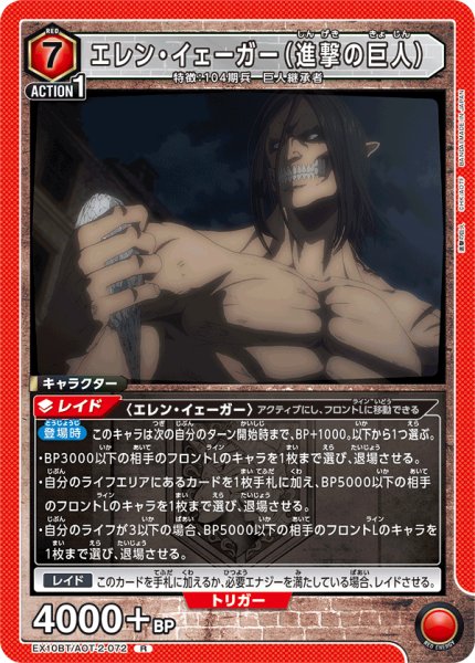 画像1: エレン・イェーガー（進撃の巨人）[UA_EX10BT/AOT-2-072_R] (1)