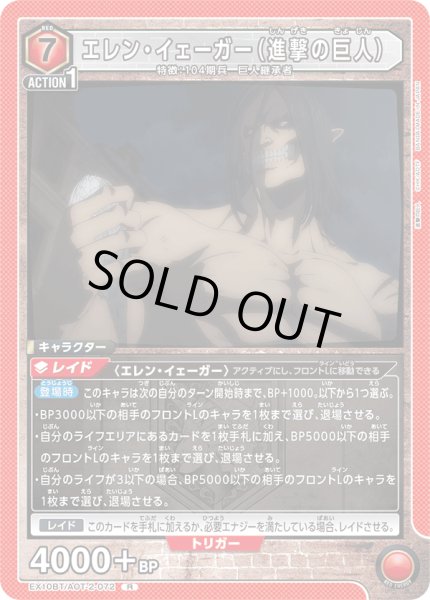 画像1: エレン・イェーガー（進撃の巨人）[UA_EX10BT/AOT-2-072_R]【EX10BT/AOT収録】 (1)