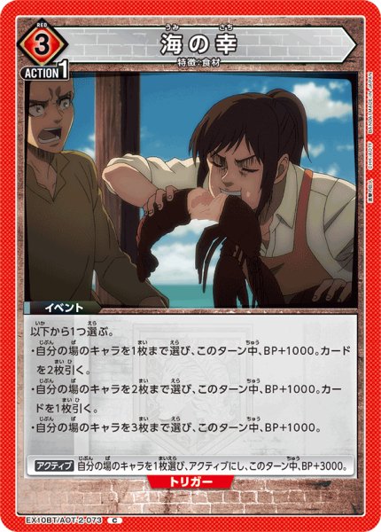 画像1: 海の幸[UA_EX10BT/AOT-2-073_C] (1)