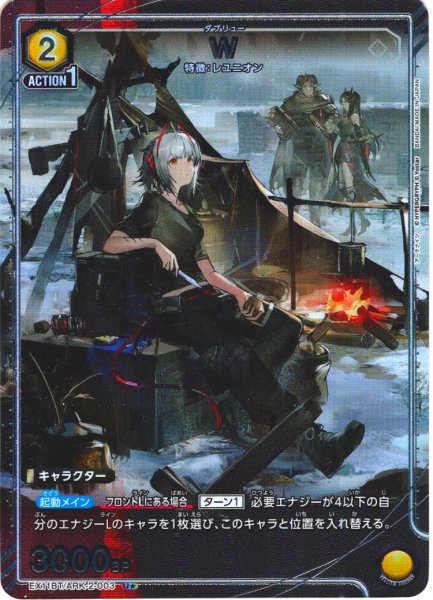 画像1: 【星1パラレル】W[UA_EX11BT/ARK-2-003_U] (1)