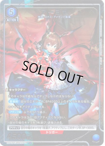 画像1: 【星1パラレル】アーミヤ[UA_EX11BT/ARK-2-014_R] (1)