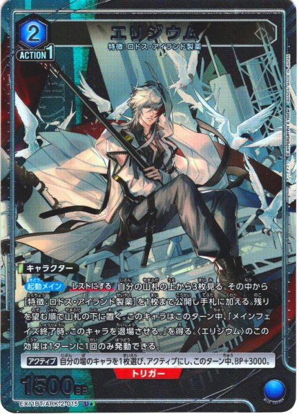 画像1: 【星1パラレル】エリジウム[UA_EX11BT/ARK-2-015_U] (1)