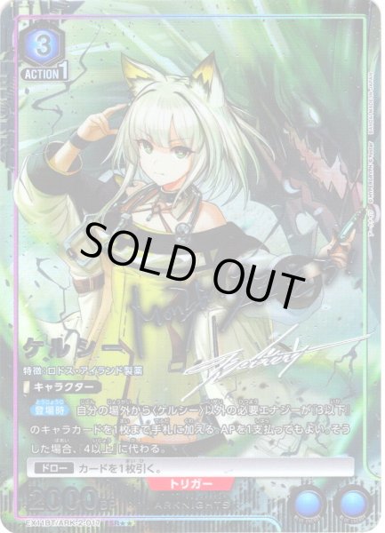 画像1: 【星2パラレル】ケルシー[UA_EX11BT/ARK-2-017_SR] (1)