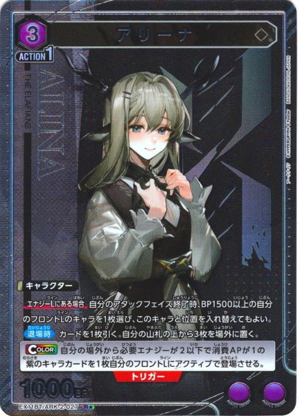 画像1: 【星1パラレル】アリーナ[UA_EX11BT/ARK-2-027_R] (1)