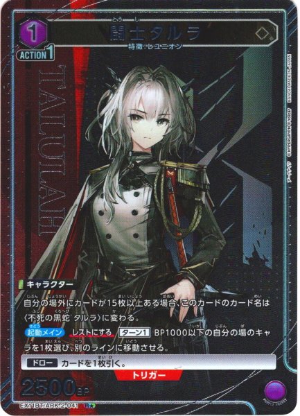 画像1: 【星1パラレル】闘士タルラ[UA_EX11BT/ARK-2-041_R] (1)