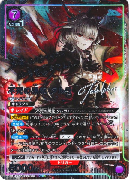 画像1: 【星2パラレル】不死の黒蛇 タルラ[UA_EX11BT/ARK-2-044_SR] (1)