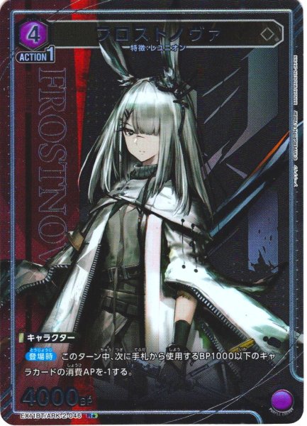 画像1: 【星1パラレル】フロストノヴァ[UA_EX11BT/ARK-2-046_R] (1)