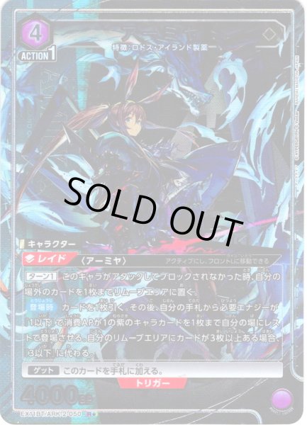 画像1: 【星1パラレル】アーミヤ[UA_EX11BT/ARK-2-050_R] (1)