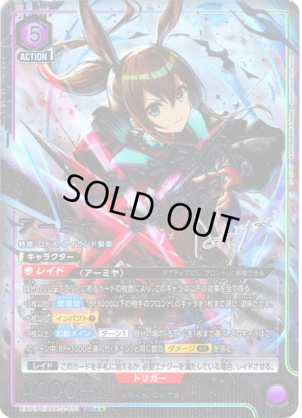 画像1: 【星2パラレル】アーミヤ[UA_EX11BT/ARK-2-051_SR] (1)