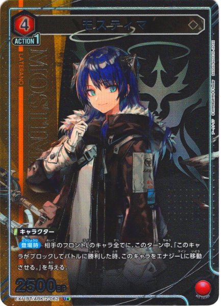 画像1: 【星1パラレル】モスティマ[UA_EX11BT/ARK-2-062_U] (1)