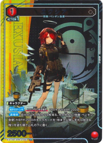 画像1: 【星1パラレル】エクシア[UA_EX11BT/ARK-2-063_U] (1)