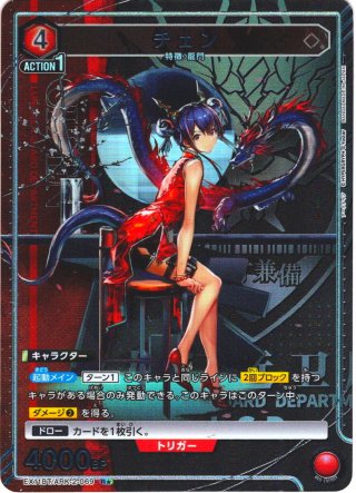 星2パラレル】ホシグマ[UA_EX11BT/ARK-2-071_SR] - マスターズ