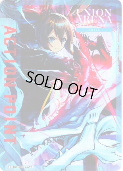 画像1: 【パラレル】アクションポイントカード(アーミヤ)[UA_EX11BT/ARK-2-AP01] (1)