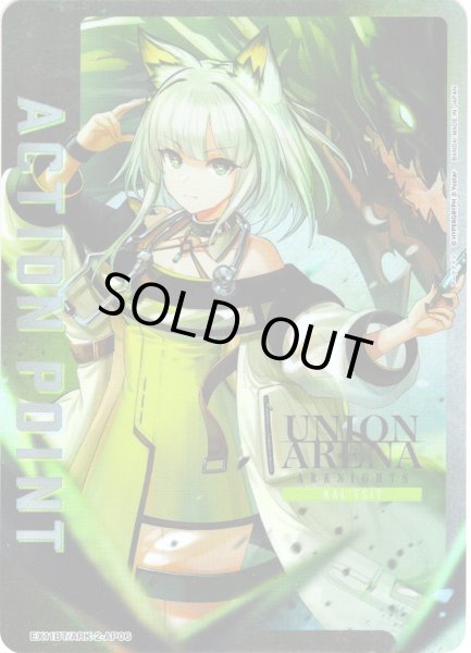 画像1: 【パラレル】アクションポイントカード(ケルシー)[UA_EX11BT/ARK-2-AP06] (1)