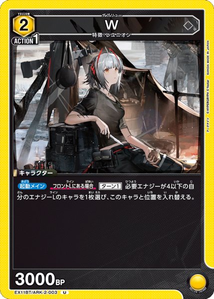 画像1: W[UA_EX11BT/ARK-2-003_U] (1)