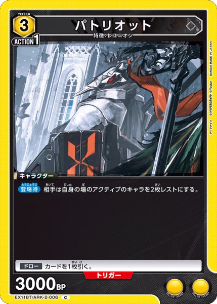 画像1: パトリオット[UA_EX11BT/ARK-2-006_C] (1)