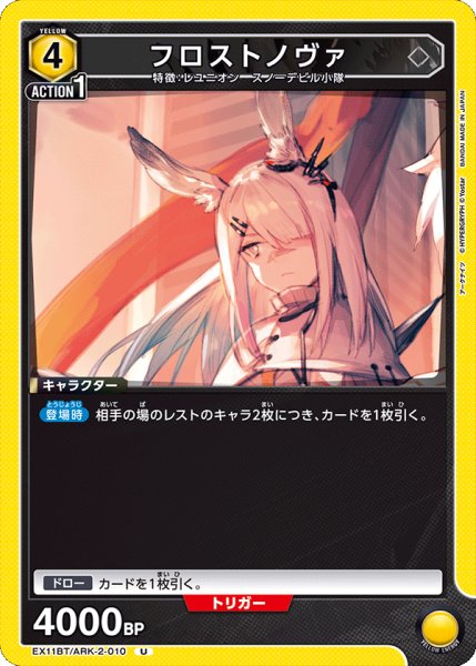画像1: フロストノヴァ[UA_EX11BT/ARK-2-010_U] (1)
