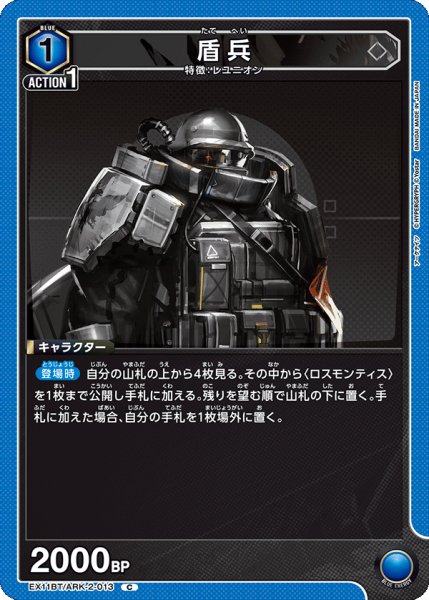 画像1: 盾兵[UA_EX11BT/ARK-2-013_C] (1)