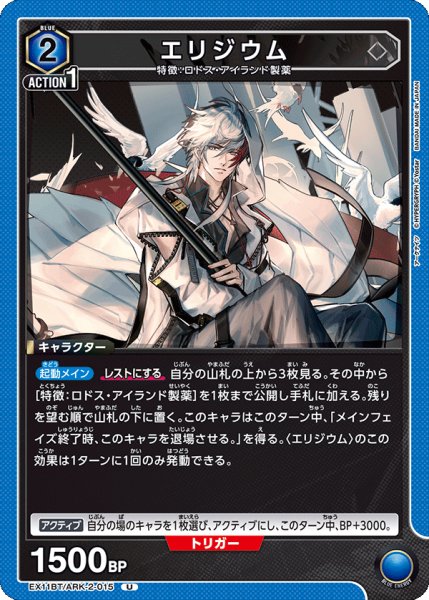 画像1: エリジウム[UA_EX11BT/ARK-2-015_U] (1)