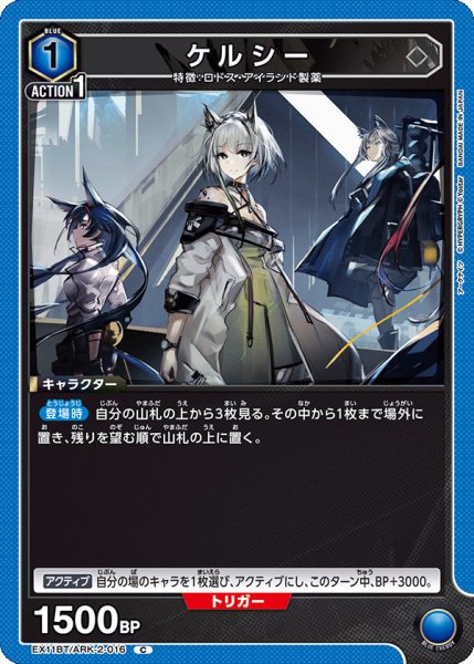 画像1: ケルシー[UA_EX11BT/ARK-2-016_C] (1)